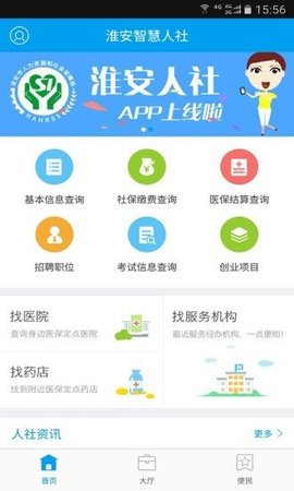 淮安智慧人社图2