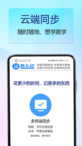 怎么记单词安卓直装版图5