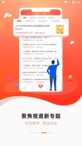 联通办公图4