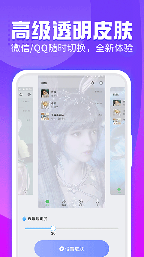 主题透明壁纸图2
