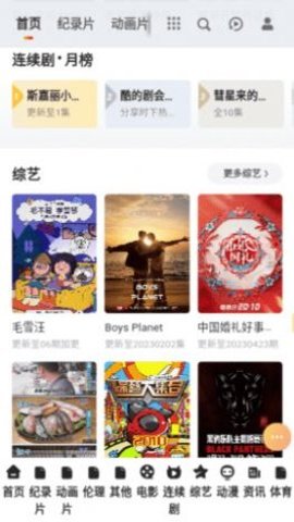 易视TV图3