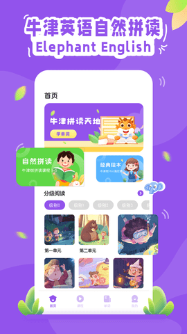 大象英语图1