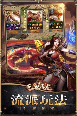 无双屠龙安卓直装版图4