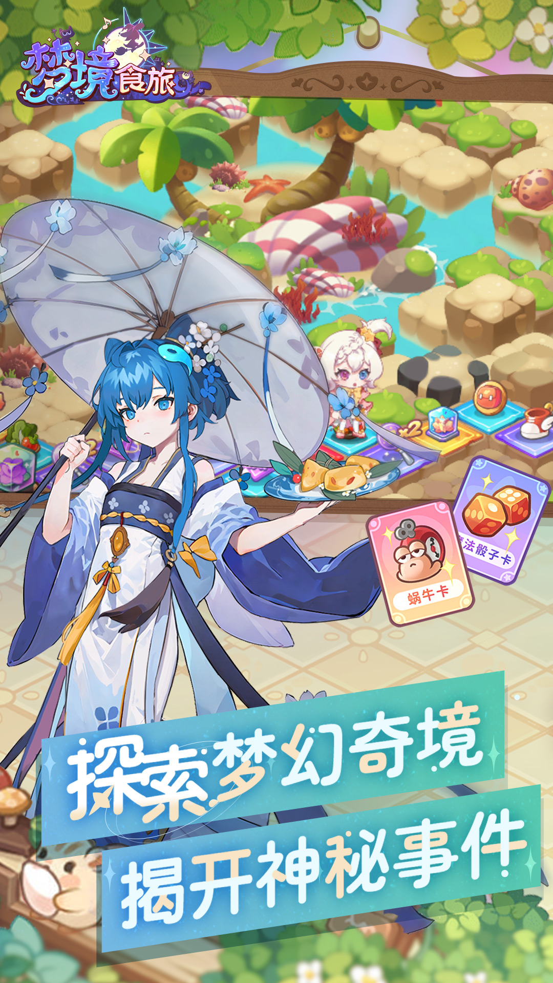 梦境食旅