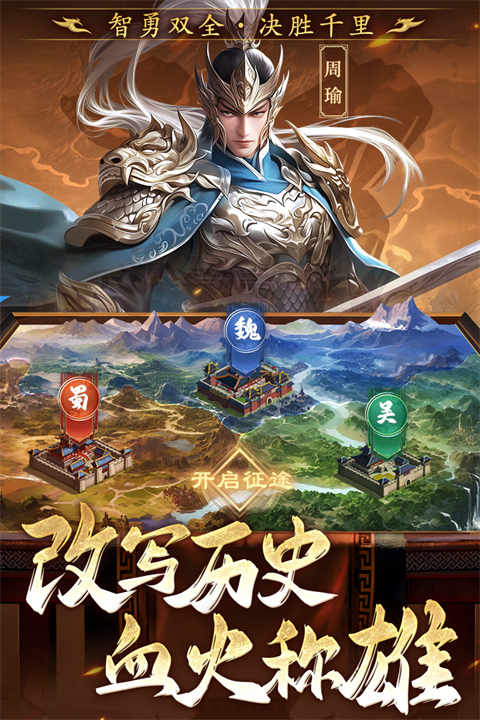 三国志战棋天下图3