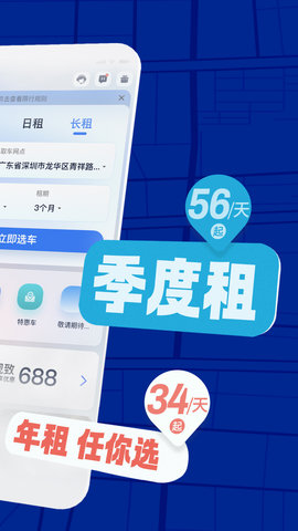联动云租车图3