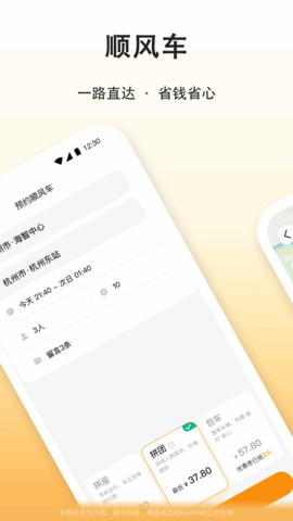 滴答出行图2