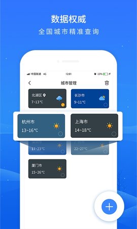 掌上天气预报(4)