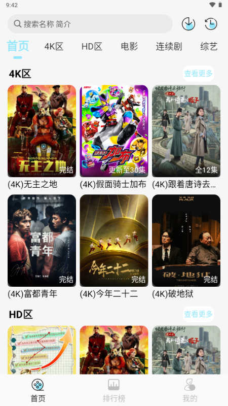 晴天4K手机免费版图3