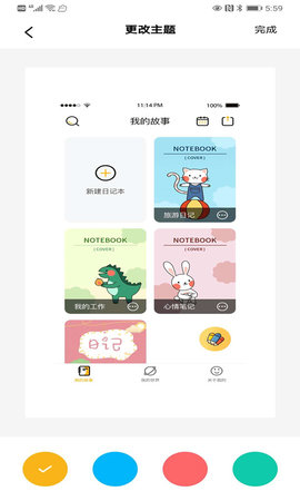 子墨日记最新免费版图2