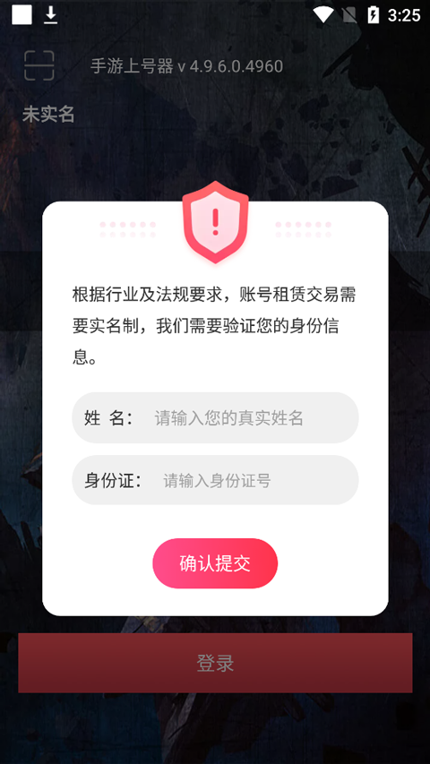 租号玩上号器(4)