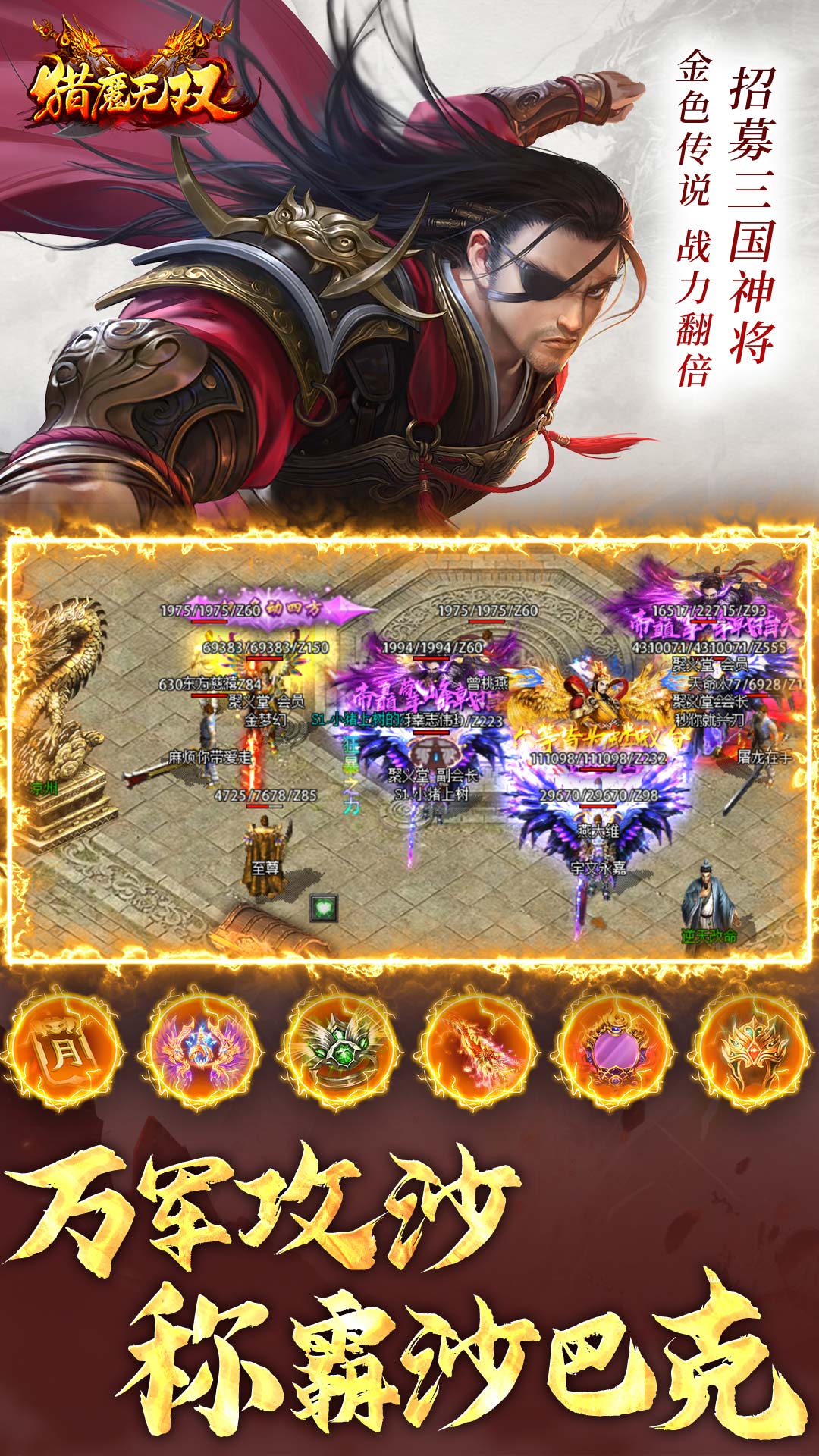 猎魔无双