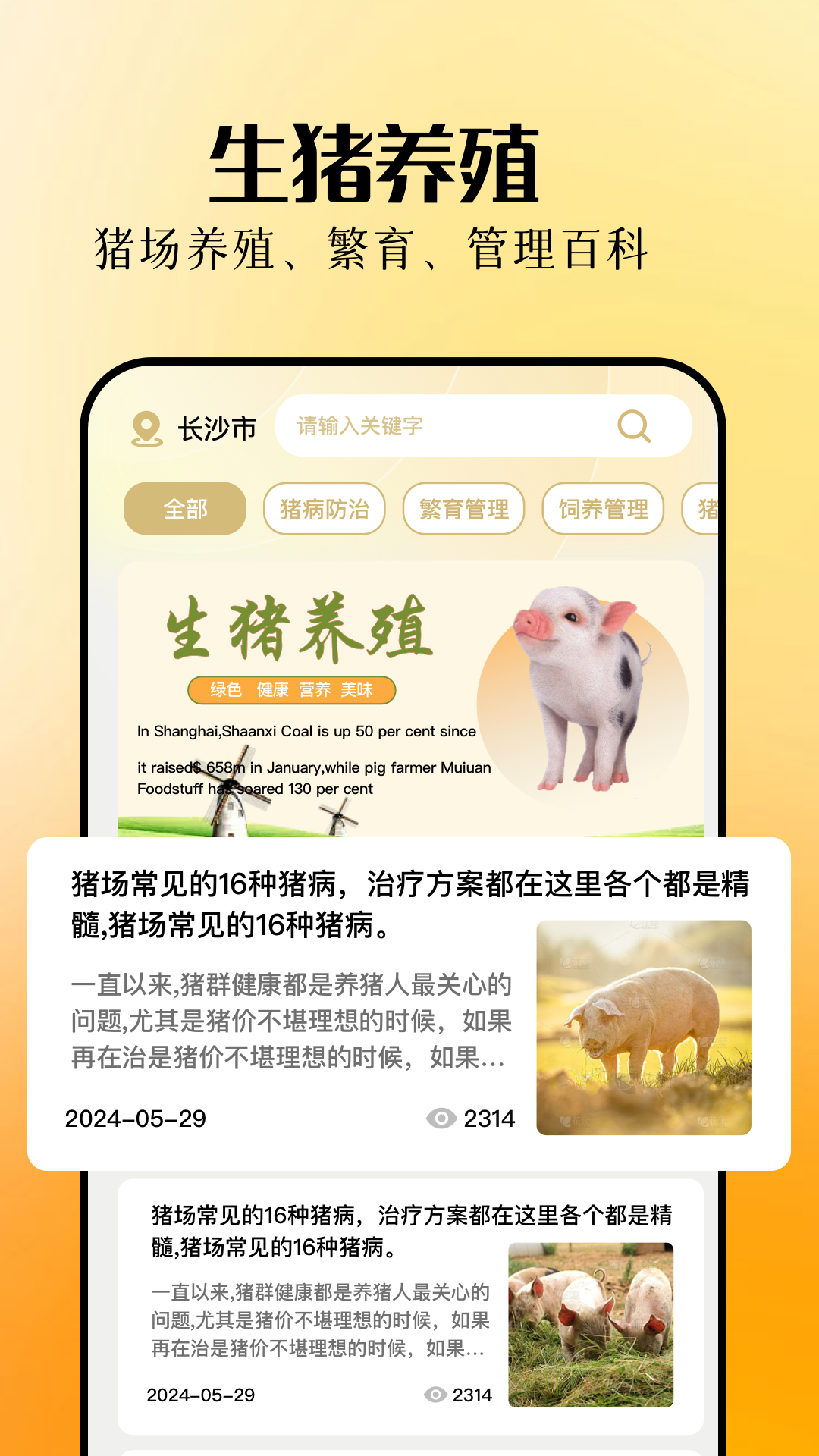 欢乐养猪场免费原版图2