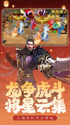 真三国快打图2
