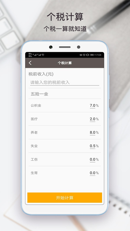 生活计算器图3