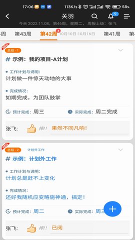 工作周报