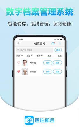 医拍即合(2)