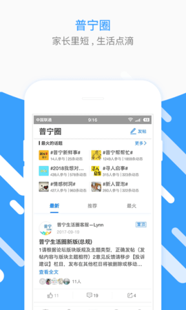 普宁圈手机免费版图2