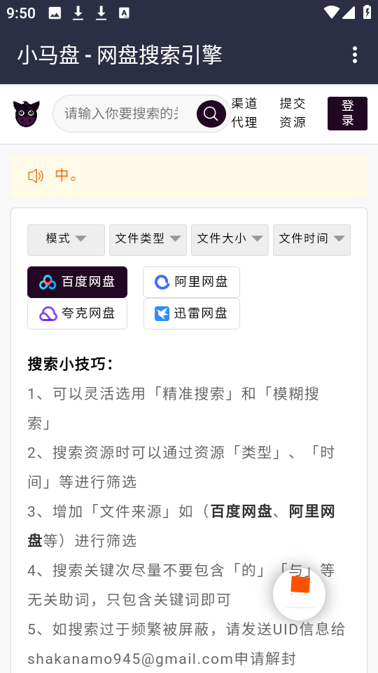 小马盘搜索图3