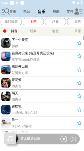 昊昊听书图3