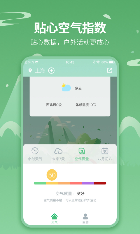天气王图3