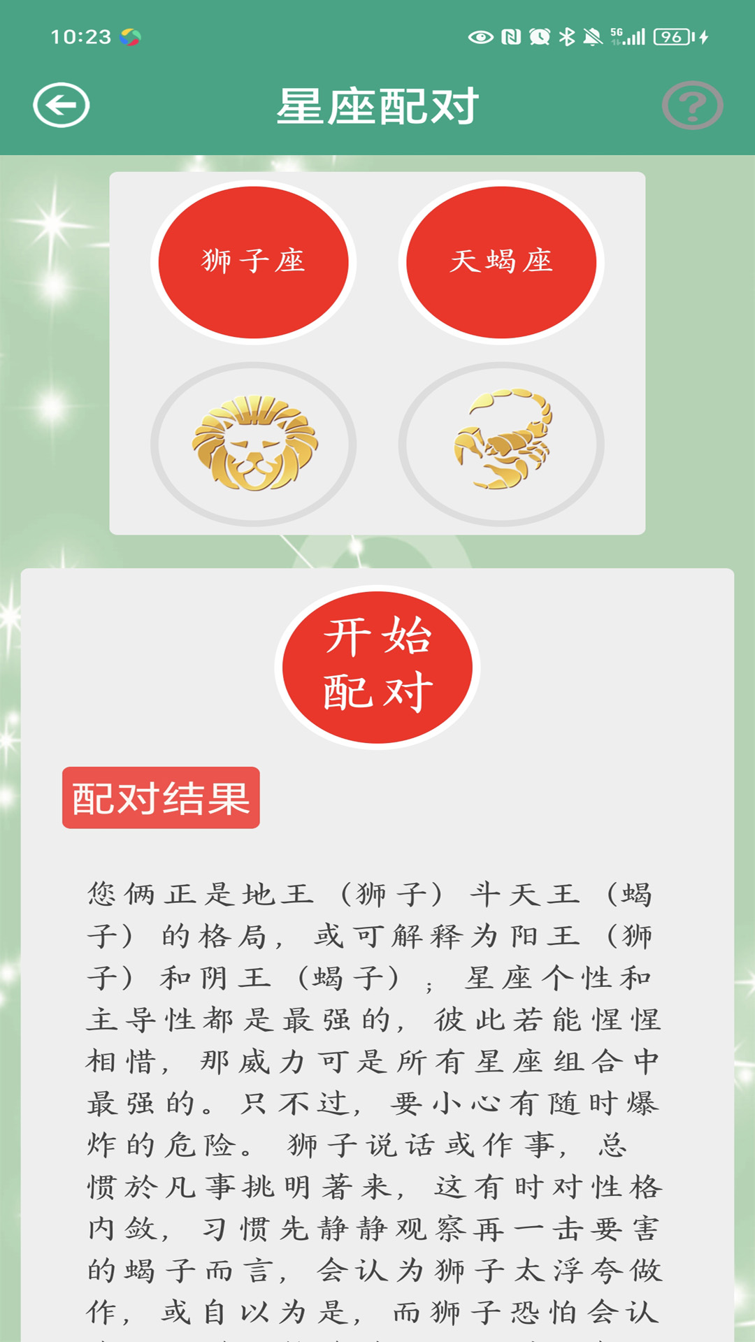 星座大全图5