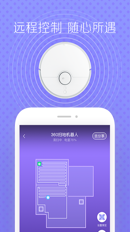 360扫地机器人插件安卓版图4