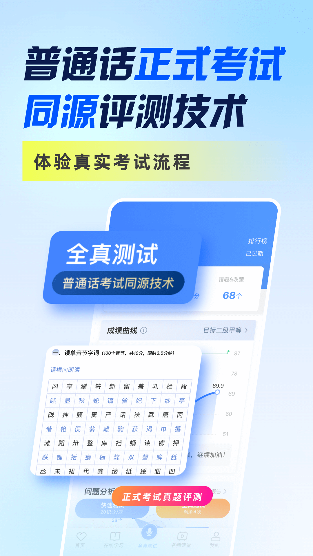 畅言普通话(1)