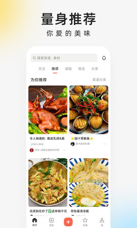 下厨房截图2