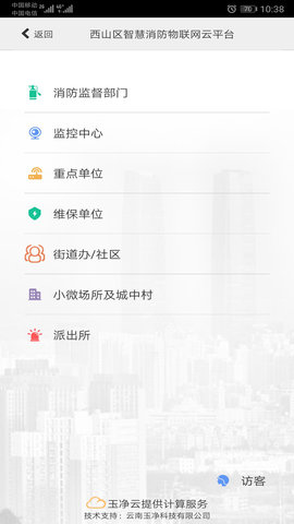 云南智慧消防图4