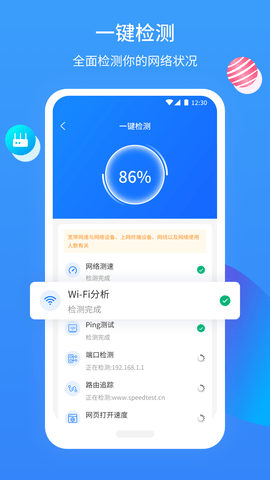网维助手图2