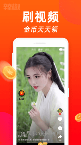 辣椒短视频官方版图5