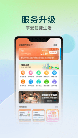 华数TV官方正版图3