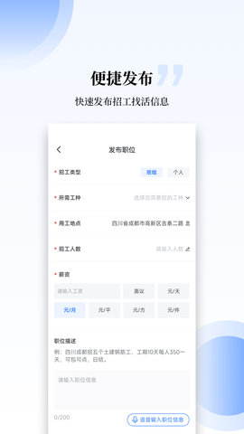 工匠职聘图3