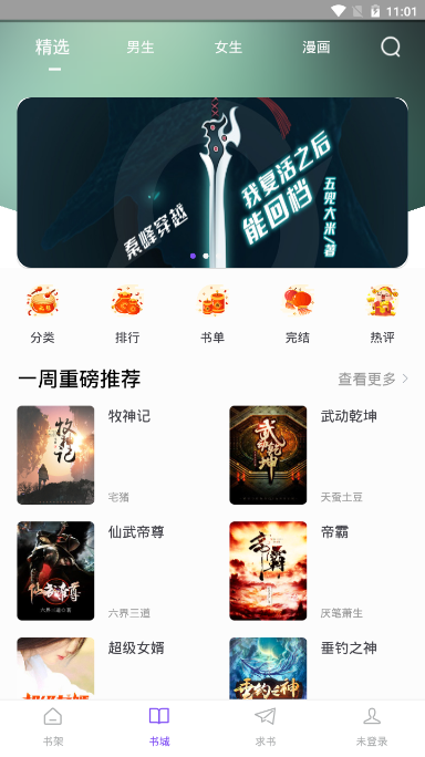 漫客阅读器正版(2)