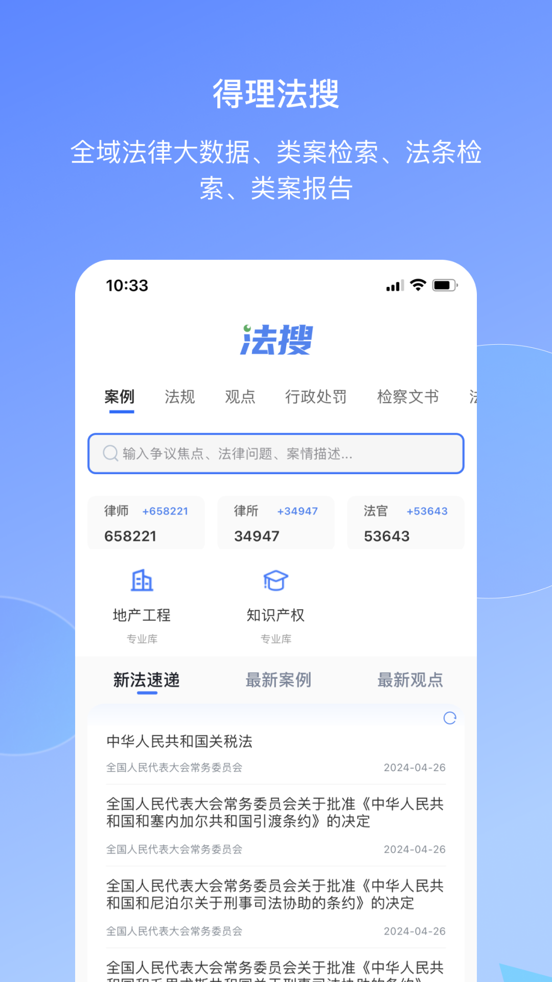得理律助免费原版图2