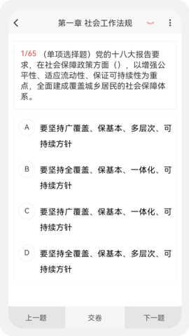 社会工作者100题库图3