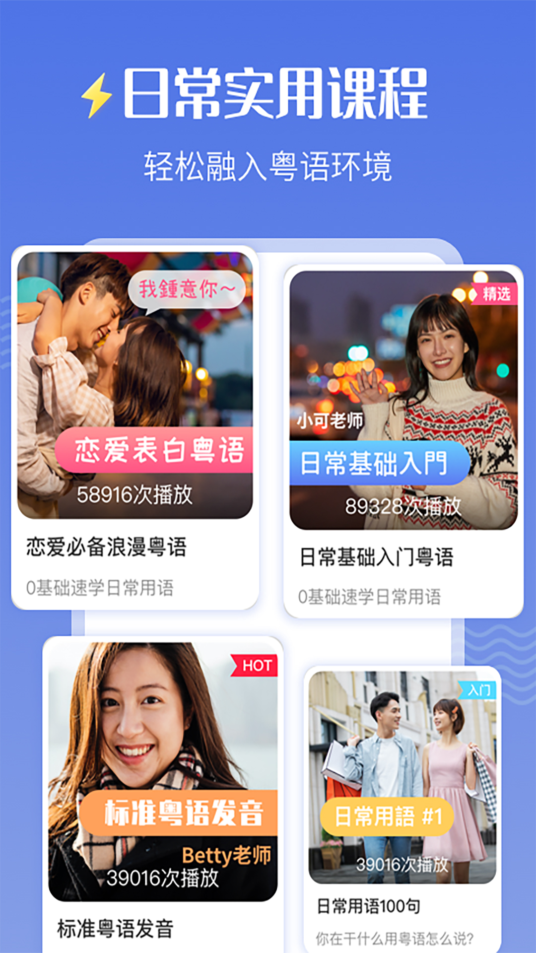 雷猴粤语学习图3