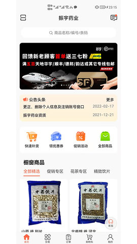 振宇药业图3