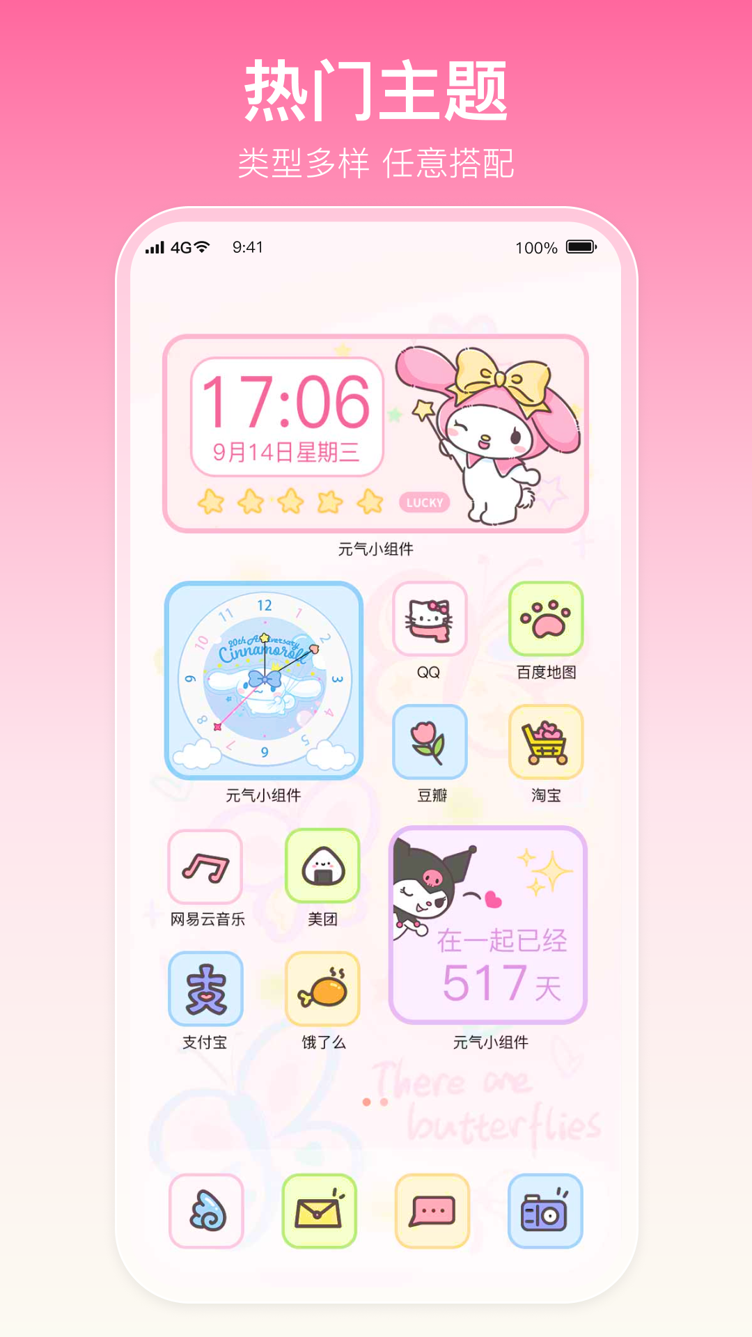 多啦壁纸安卓直装版图3