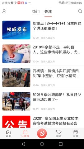 掌上礼县最新版图5