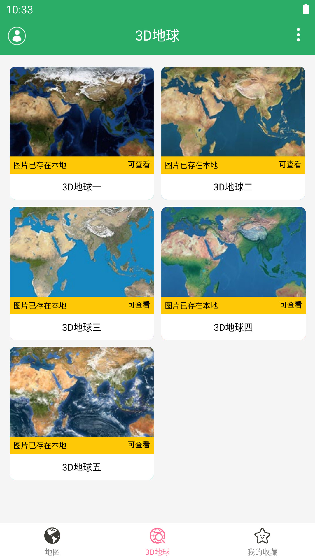 世界地图大全手机正版图2
