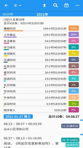 时间统计通用版图2