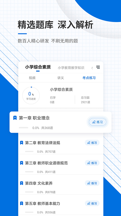 教师资格证准题库手机版图3