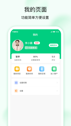 技者接单图4