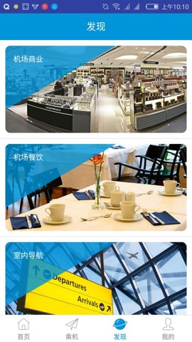 掌上机场图3
