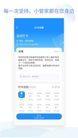 班级小管家图4