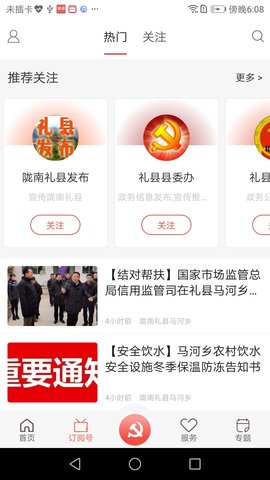 掌上礼县最新版图4