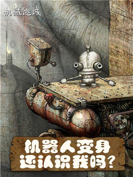 机械迷城图5