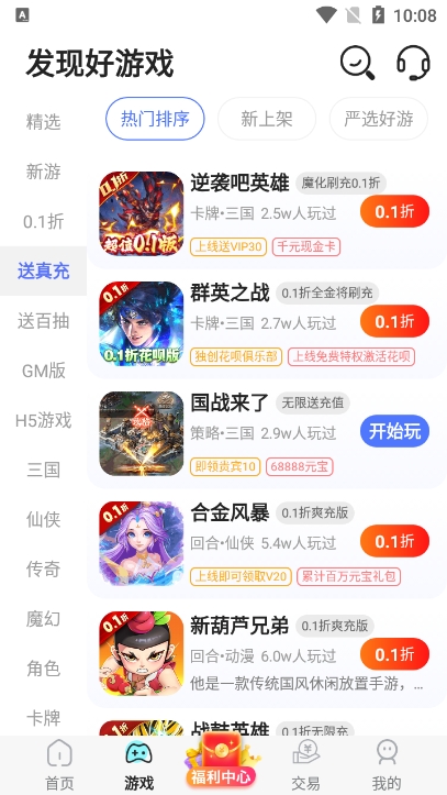 万能游戏盒子图4